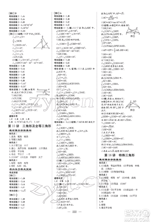 陕西人民教育出版社2022初中总复习导与练数学通用版内蒙古专版参考答案