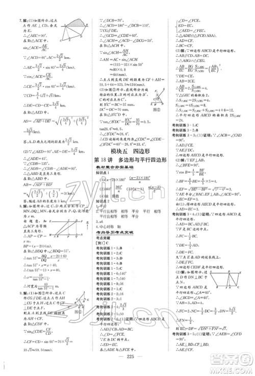 陕西人民教育出版社2022初中总复习导与练数学通用版内蒙古专版参考答案