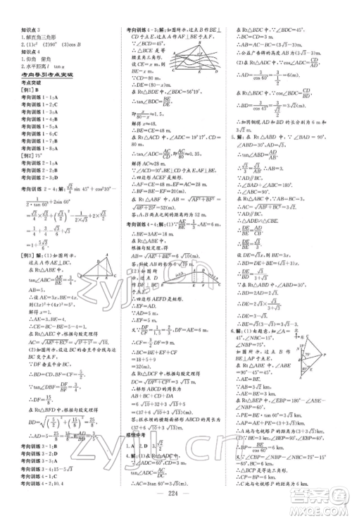 陕西人民教育出版社2022初中总复习导与练数学通用版内蒙古专版参考答案