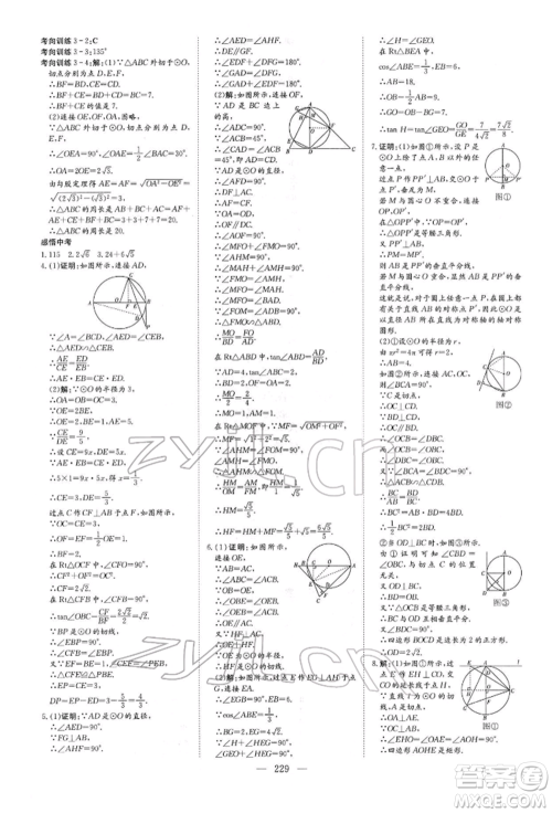 陕西人民教育出版社2022初中总复习导与练数学通用版内蒙古专版参考答案