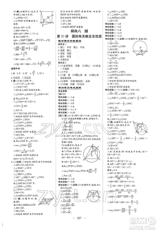 陕西人民教育出版社2022初中总复习导与练数学通用版内蒙古专版参考答案