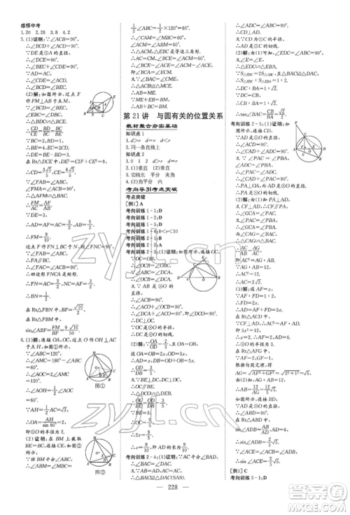 陕西人民教育出版社2022初中总复习导与练数学通用版内蒙古专版参考答案