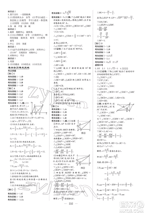 陕西人民教育出版社2022初中总复习导与练数学通用版内蒙古专版参考答案