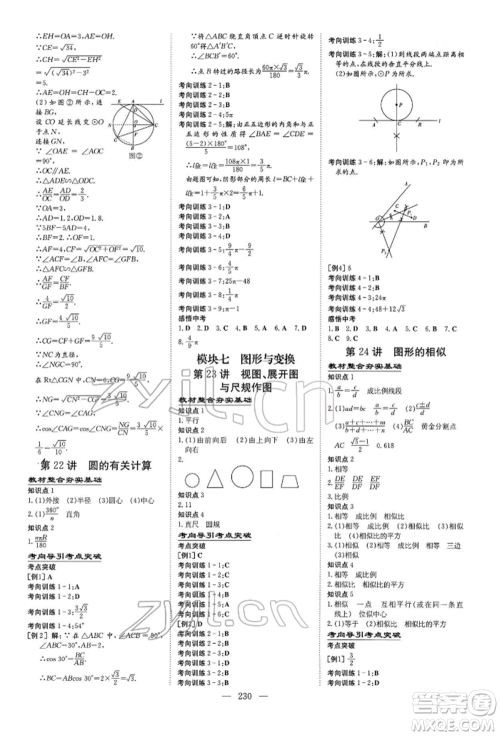 陕西人民教育出版社2022初中总复习导与练数学通用版内蒙古专版参考答案