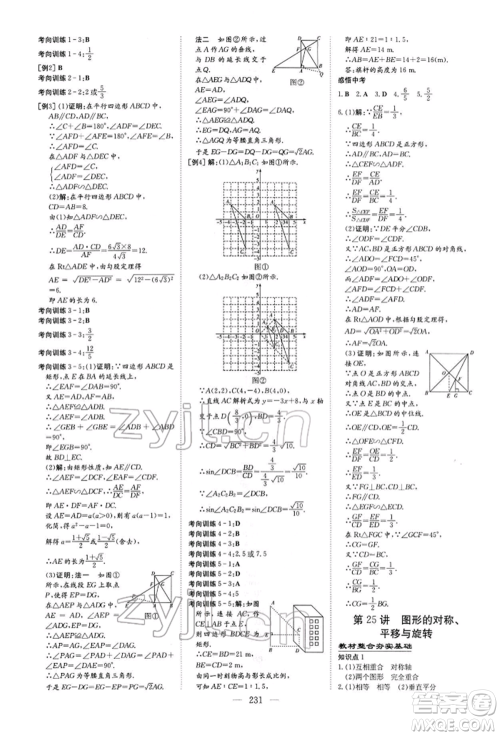 陕西人民教育出版社2022初中总复习导与练数学通用版内蒙古专版参考答案