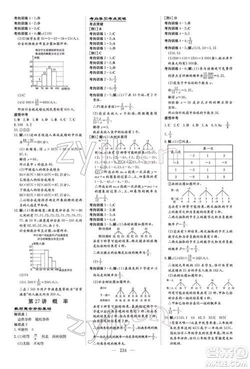 陕西人民教育出版社2022初中总复习导与练数学通用版内蒙古专版参考答案