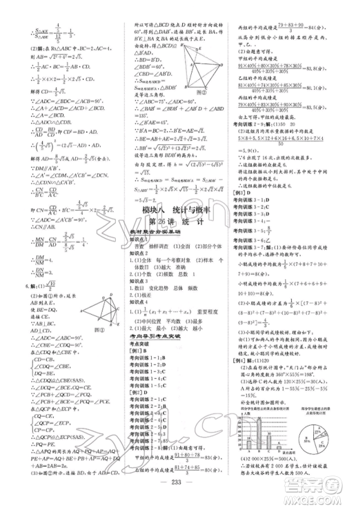 陕西人民教育出版社2022初中总复习导与练数学通用版内蒙古专版参考答案