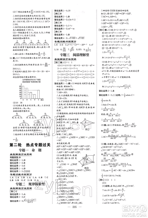 陕西人民教育出版社2022初中总复习导与练数学通用版内蒙古专版参考答案