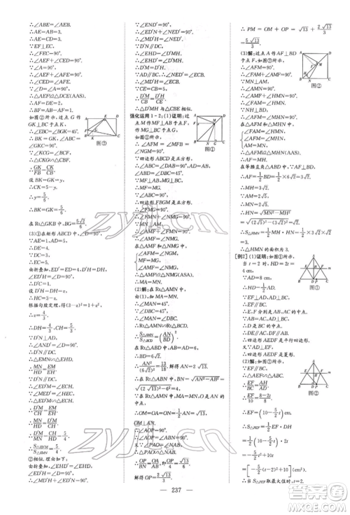 陕西人民教育出版社2022初中总复习导与练数学通用版内蒙古专版参考答案