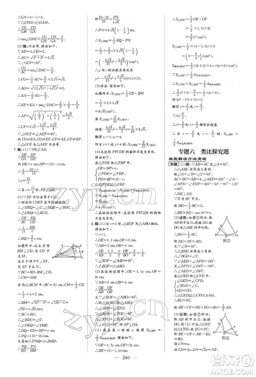 陕西人民教育出版社2022初中总复习导与练数学通用版内蒙古专版参考答案