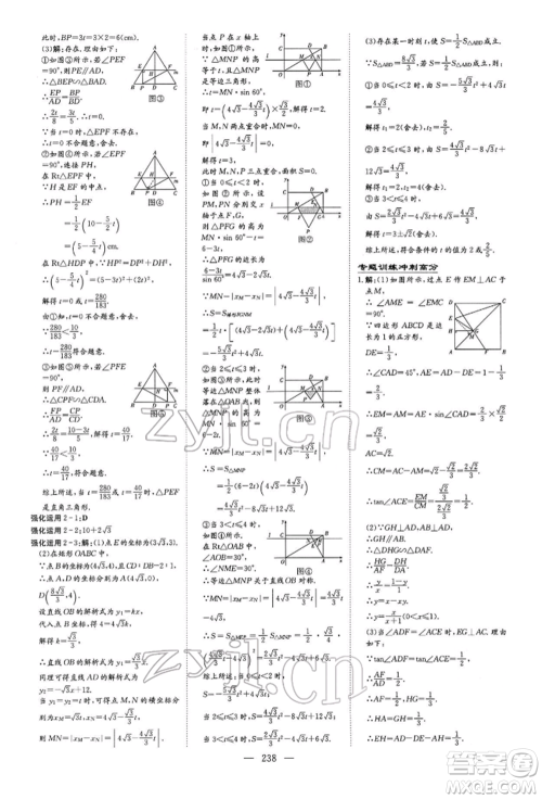 陕西人民教育出版社2022初中总复习导与练数学通用版内蒙古专版参考答案