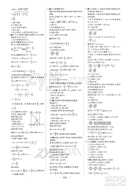 陕西人民教育出版社2022初中总复习导与练数学通用版内蒙古专版参考答案