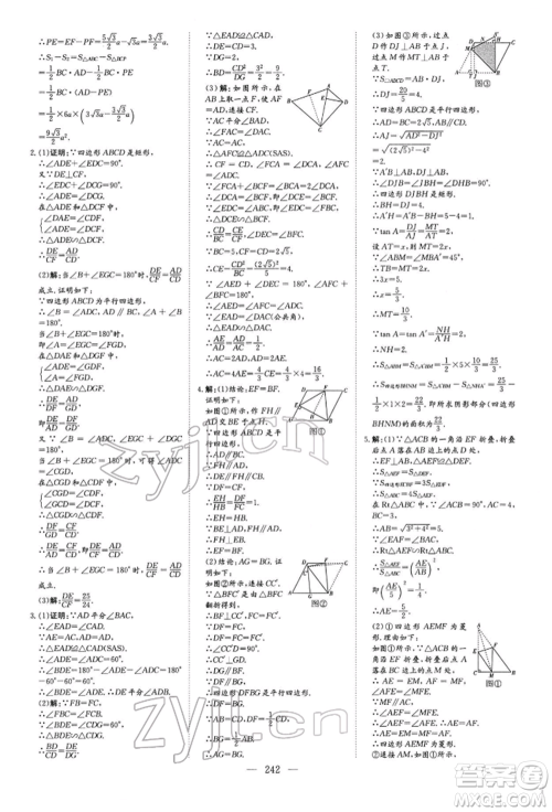 陕西人民教育出版社2022初中总复习导与练数学通用版内蒙古专版参考答案