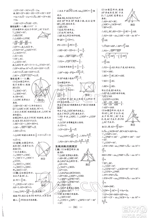 陕西人民教育出版社2022初中总复习导与练数学通用版内蒙古专版参考答案