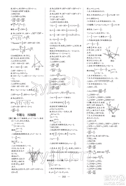 陕西人民教育出版社2022初中总复习导与练数学通用版内蒙古专版参考答案