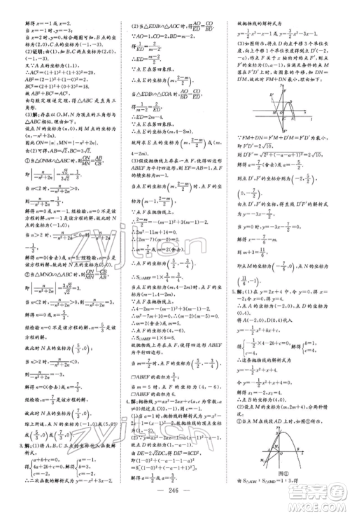 陕西人民教育出版社2022初中总复习导与练数学通用版内蒙古专版参考答案