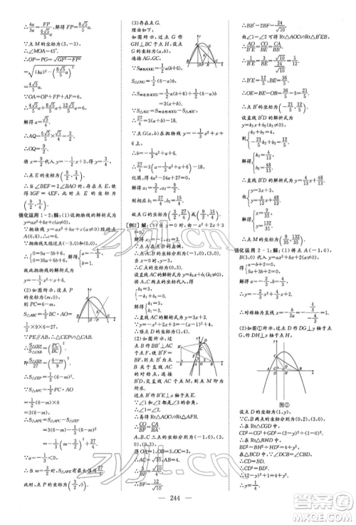 陕西人民教育出版社2022初中总复习导与练数学通用版内蒙古专版参考答案