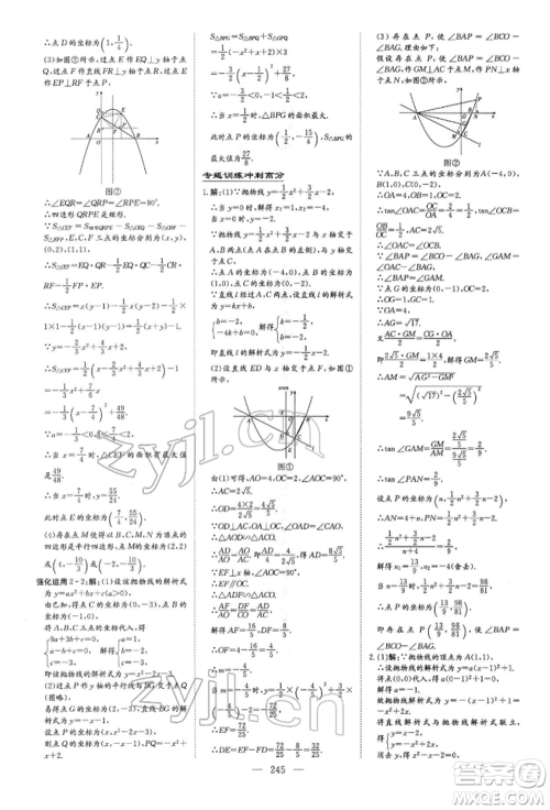 陕西人民教育出版社2022初中总复习导与练数学通用版内蒙古专版参考答案