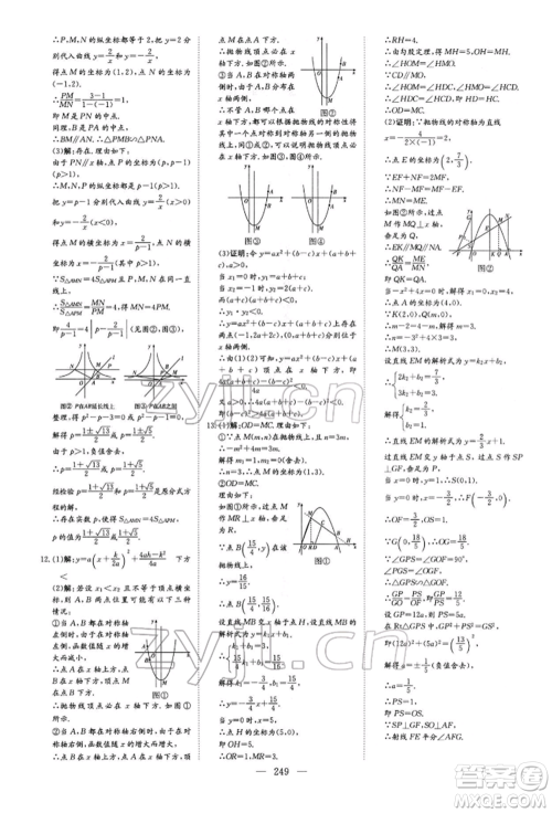 陕西人民教育出版社2022初中总复习导与练数学通用版内蒙古专版参考答案