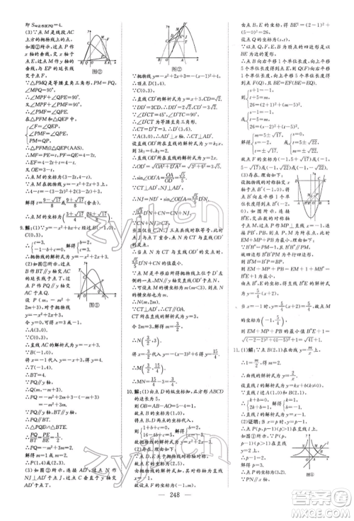 陕西人民教育出版社2022初中总复习导与练数学通用版内蒙古专版参考答案