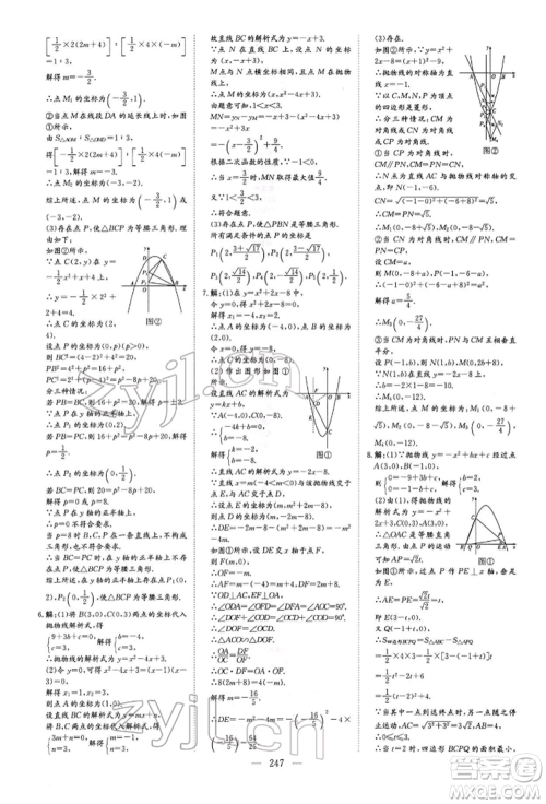 陕西人民教育出版社2022初中总复习导与练数学通用版内蒙古专版参考答案