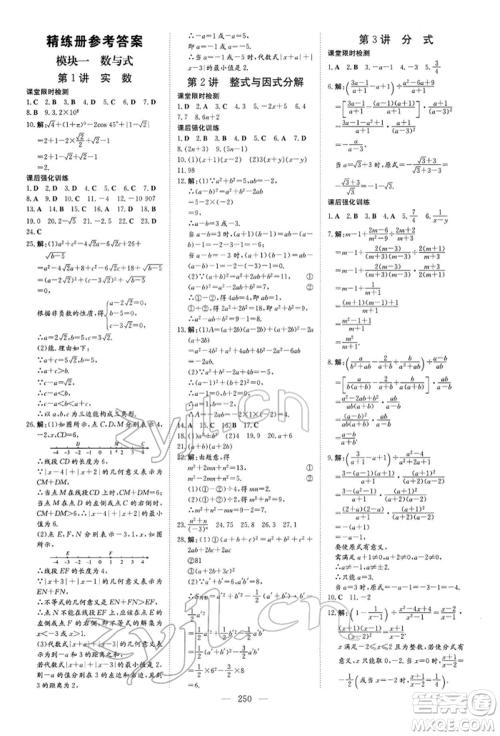 陕西人民教育出版社2022初中总复习导与练数学通用版内蒙古专版参考答案