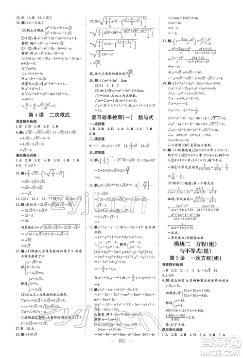 陕西人民教育出版社2022初中总复习导与练数学通用版内蒙古专版参考答案 陕西人民教育出版社2022初中总复习导与练数学通用版内蒙古专版参考答案