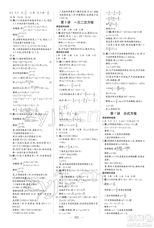 陕西人民教育出版社2022初中总复习导与练数学通用版内蒙古专版参考答案