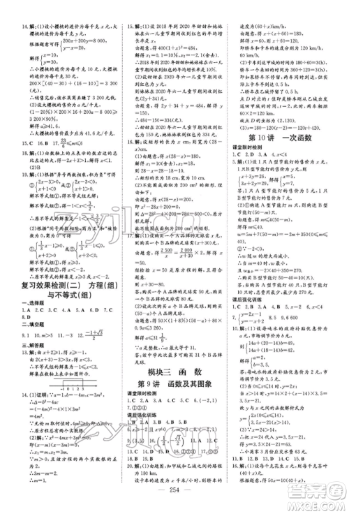 陕西人民教育出版社2022初中总复习导与练数学通用版内蒙古专版参考答案 陕西人民教育出版社2022初中总复习导与练数学通用版内蒙古专版参考答案