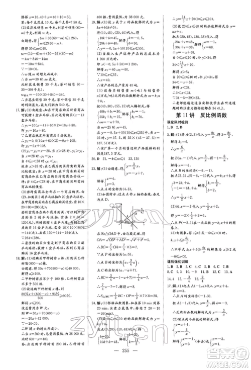 陕西人民教育出版社2022初中总复习导与练数学通用版内蒙古专版参考答案