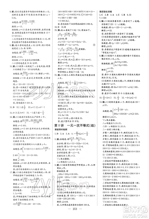 陕西人民教育出版社2022初中总复习导与练数学通用版内蒙古专版参考答案 陕西人民教育出版社2022初中总复习导与练数学通用版内蒙古专版参考答案