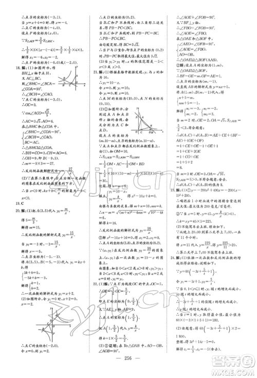 陕西人民教育出版社2022初中总复习导与练数学通用版内蒙古专版参考答案