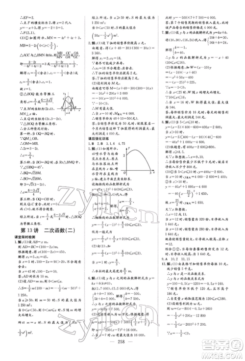 陕西人民教育出版社2022初中总复习导与练数学通用版内蒙古专版参考答案