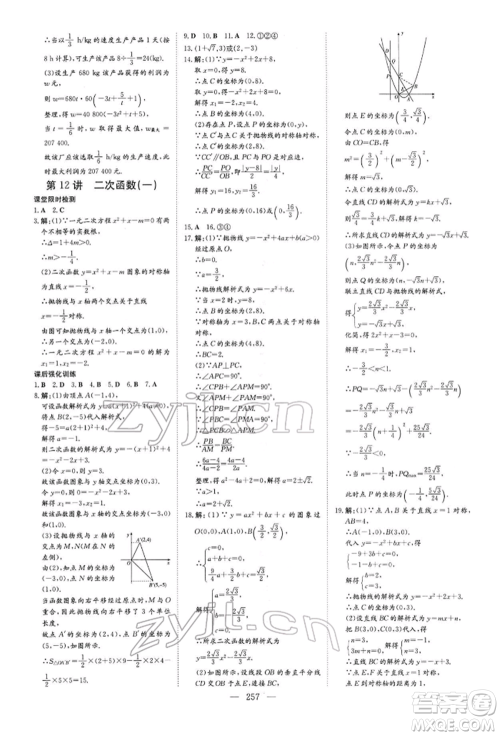 陕西人民教育出版社2022初中总复习导与练数学通用版内蒙古专版参考答案