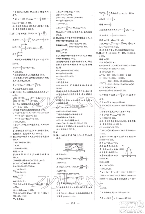 陕西人民教育出版社2022初中总复习导与练数学通用版内蒙古专版参考答案