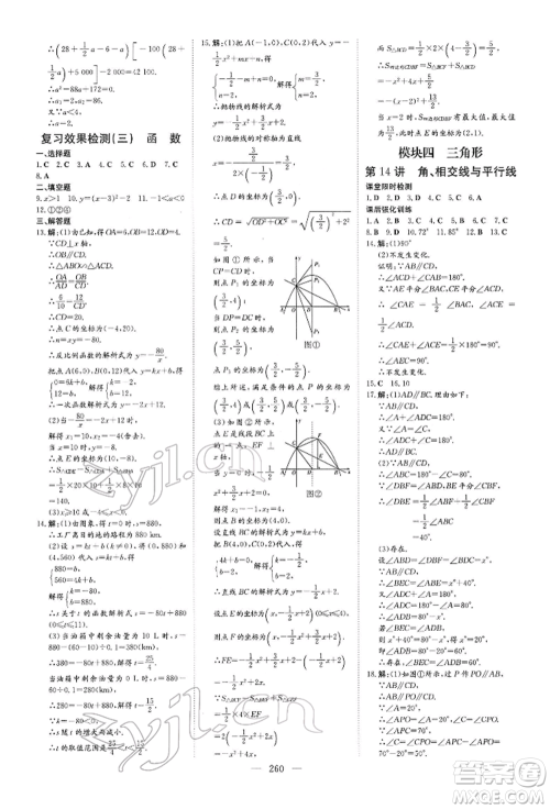 陕西人民教育出版社2022初中总复习导与练数学通用版内蒙古专版参考答案