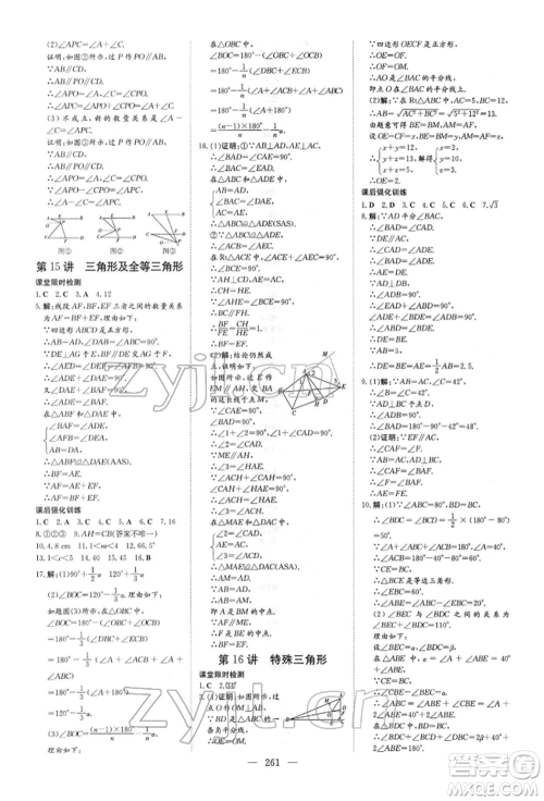 陕西人民教育出版社2022初中总复习导与练数学通用版内蒙古专版参考答案