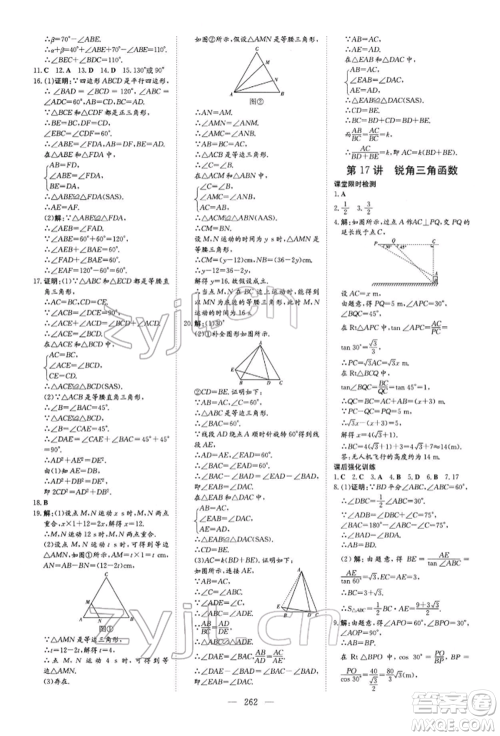 陕西人民教育出版社2022初中总复习导与练数学通用版内蒙古专版参考答案