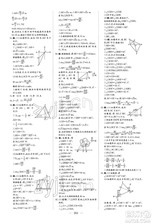 陕西人民教育出版社2022初中总复习导与练数学通用版内蒙古专版参考答案