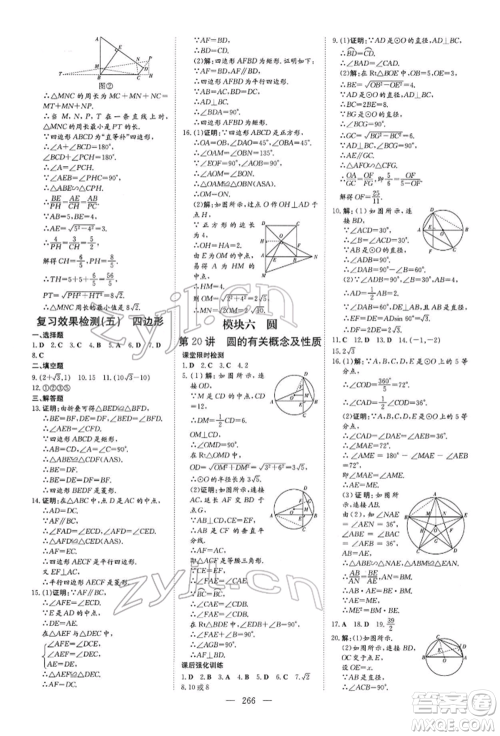 陕西人民教育出版社2022初中总复习导与练数学通用版内蒙古专版参考答案 陕西人民教育出版社2022初中总复习导与练数学通用版内蒙古专版参考答案