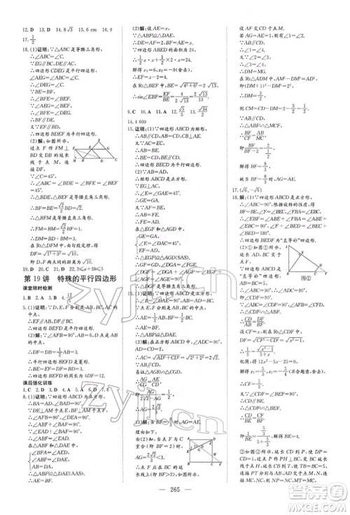 陕西人民教育出版社2022初中总复习导与练数学通用版内蒙古专版参考答案