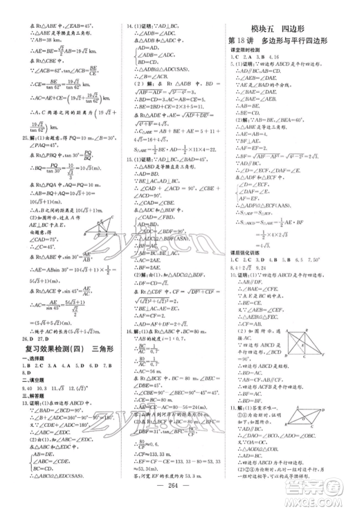 陕西人民教育出版社2022初中总复习导与练数学通用版内蒙古专版参考答案 陕西人民教育出版社2022初中总复习导与练数学通用版内蒙古专版参考答案