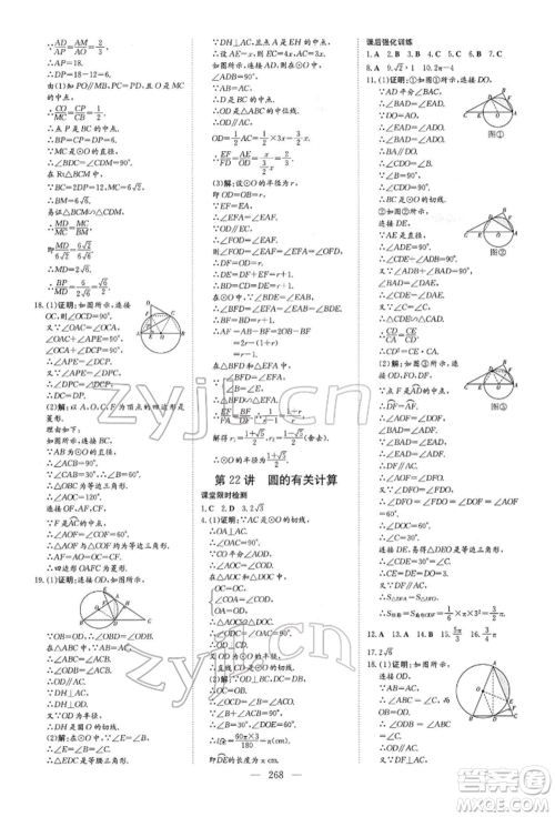 陕西人民教育出版社2022初中总复习导与练数学通用版内蒙古专版参考答案