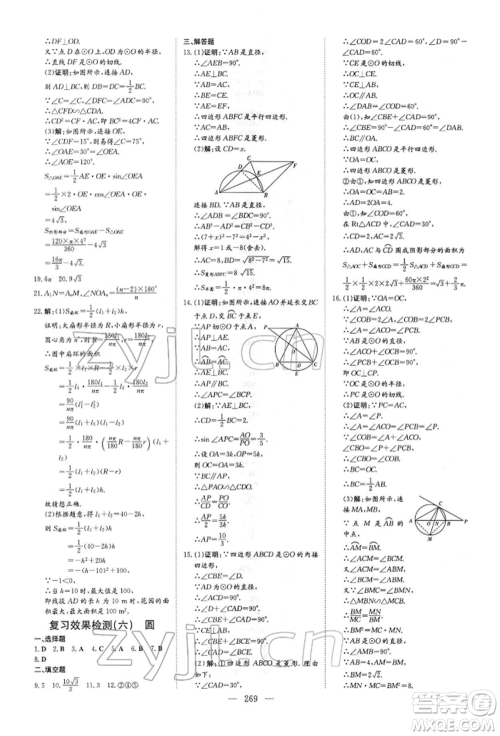 陕西人民教育出版社2022初中总复习导与练数学通用版内蒙古专版参考答案 陕西人民教育出版社2022初中总复习导与练数学通用版内蒙古专版参考答案
