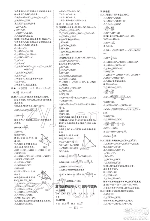 陕西人民教育出版社2022初中总复习导与练数学通用版内蒙古专版参考答案