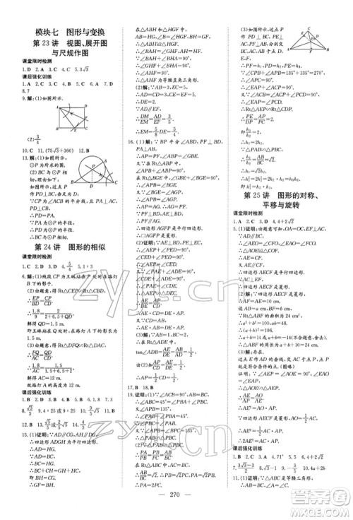 陕西人民教育出版社2022初中总复习导与练数学通用版内蒙古专版参考答案