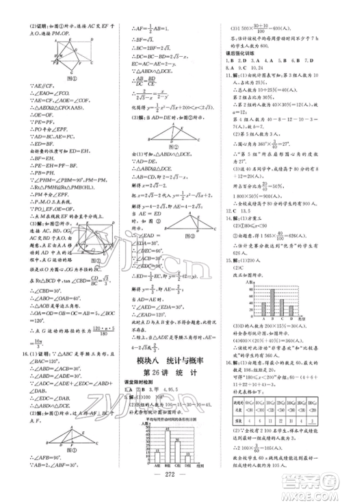 陕西人民教育出版社2022初中总复习导与练数学通用版内蒙古专版参考答案