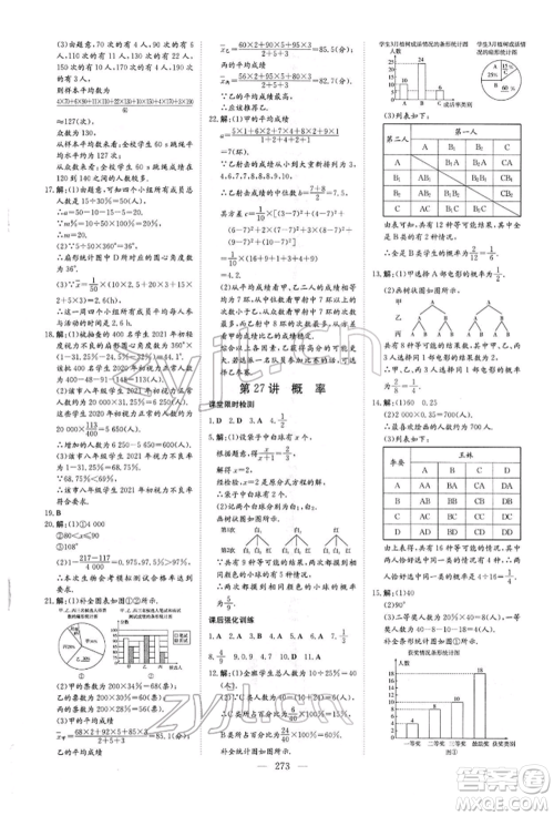 陕西人民教育出版社2022初中总复习导与练数学通用版内蒙古专版参考答案