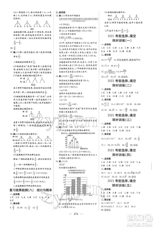 陕西人民教育出版社2022初中总复习导与练数学通用版内蒙古专版参考答案