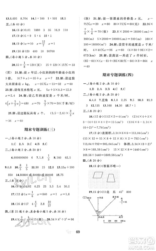 广西教育出版社2022新课程学习与测评单元双测六年级数学下册D北师大版答案